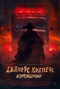 Постер Джиперс Криперс: Возрожденный (Jeepers Creepers Reborn)