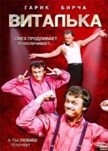 Виталька 

