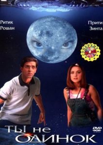 
Ты не одинок (2003) 