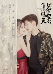 Постер История любви: Ты — самое большое счастье в моей жизни (Ruo Ni An Hao Bian Shi Qing Tian)