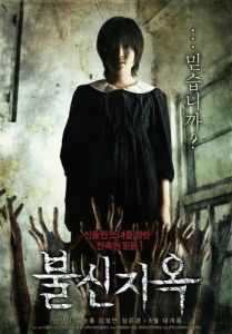 
Одержимая (2009) 