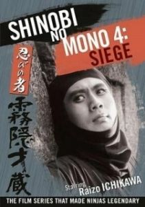 Постер Ниндзя 4 (Ninja 4: Mist Saizo, Last of The Ninjas)