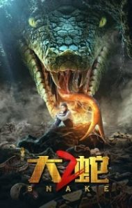 
Змеи 2 (2019) 