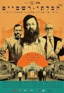 
Неортодокс (2018) 