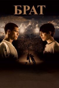 
Брат (2010) 