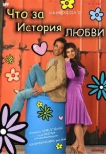 Постер Что за история любви (Kya Love Story Hai)