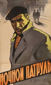 Постер Ночной патруль