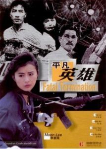 Постер Фатальное истребление (Chik sik daai fung bo)