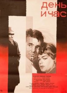 
День и час (1963) 