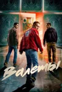 Постер Валеты (Knekt)