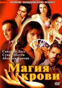 
Магия крови (2004) 