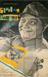 
Большая дорога (1963) 