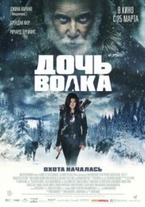 Постер Дочь волка (Daughter of the Wolf)