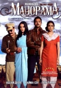 
Манорама (2007) 