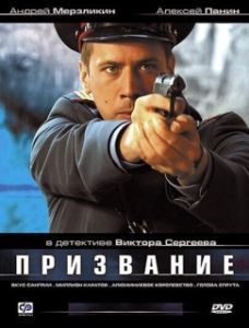 Постер Призвание (Призвание)