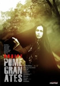 
Неспелые гранаты (2014) 