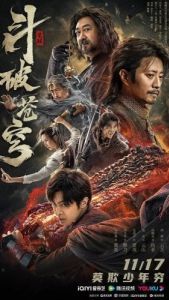 Постер Расколотая битвой синева небес: Пробуждение (Dou po cang qiong jue xing)