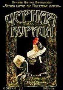 Постер Чёрная курица