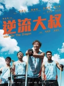 
Верхом на драконе (2018) 