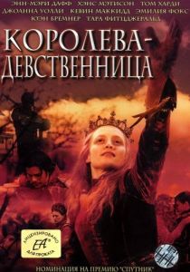Постер Королева-девственница (The Virgin Queen)