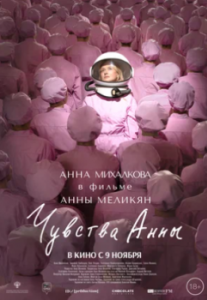 Постер Чувства Анны