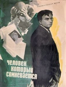 Постер Человек, который сомневается