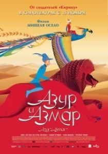 
Азур и Азмар (2006) 