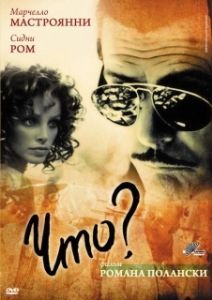 Постер Что? (Diary of Forbidden Dreams)