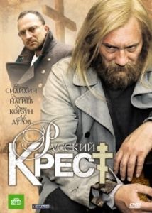 Постер Русский крест