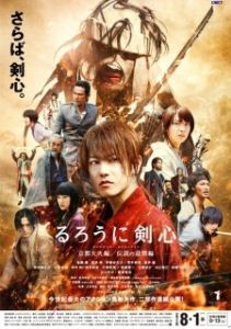 Постер Бродяга Кэнсин: Великий киотский пожар (Rurouni Kenshin: Kyoto taika-hen)