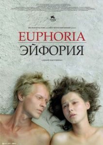 Постер Эйфория
