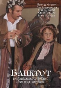 
Банкрот (2009) 