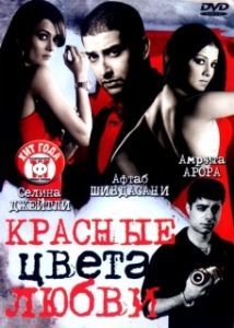 
Красные цвета любви (2007) 