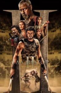 Постер Гладиатор 2 (Gladiator 2)