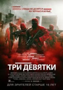 Постер Три девятки (Triple 9)