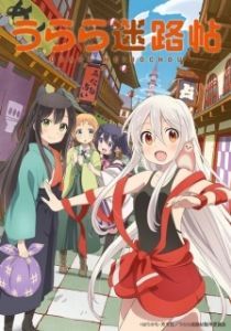 Постер Город предсказательниц (Urara Meirochou)