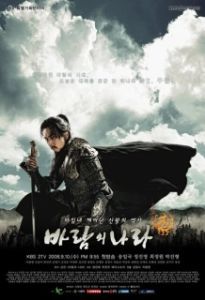 Постер Королевство ветров (Country of Wind)