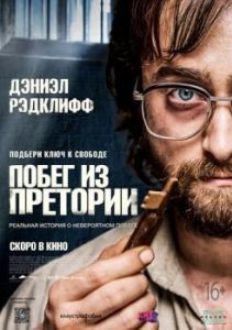
Побег из Претории (2020) 