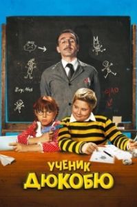 
Ученик Дюкобю (2011) 