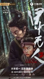 Постер Слепой меч 2 (Mu zhong wu ren 2)
