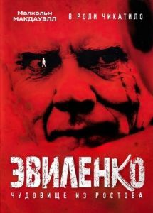 
Эвиленко (2004) 