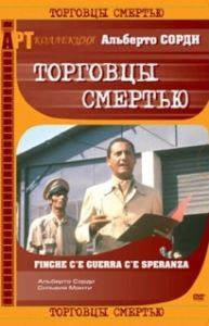 
Торговцы смертью (1974) 