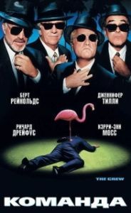 
Команда (2000) 