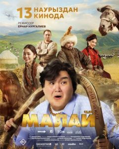 Постер Малай