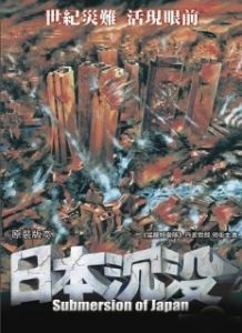 
Гибель Японии (1973) 