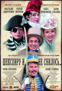 
Шекспиру и не снилось (2007) 