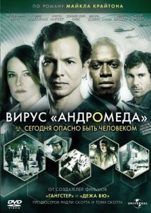 Постер Вирус Андромеда (The Andromeda Strain)