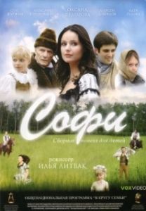 Постер Софи