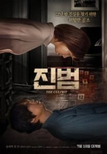 
Настоящий преступник (2019) 