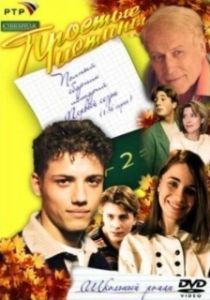 Простые истины (1 сезон) 
